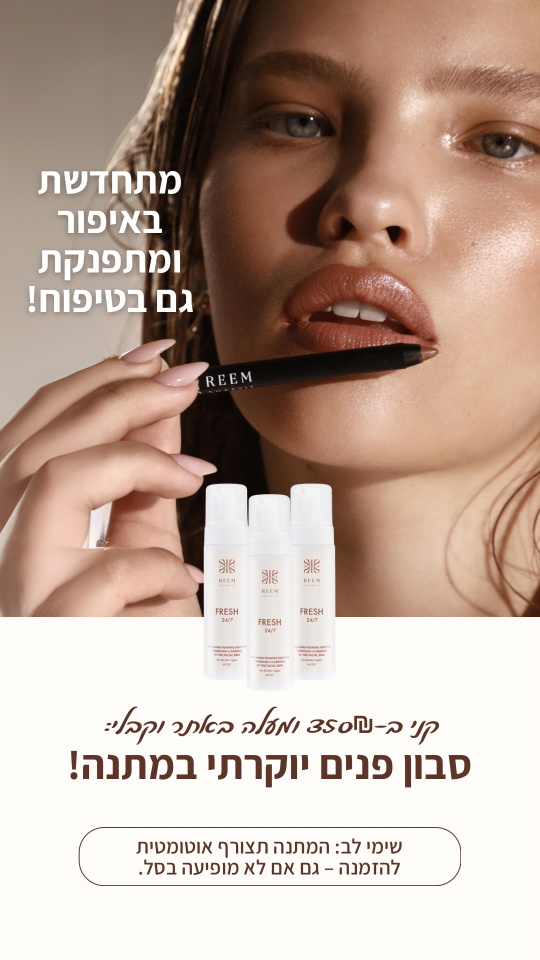 Reemsharvit Popup